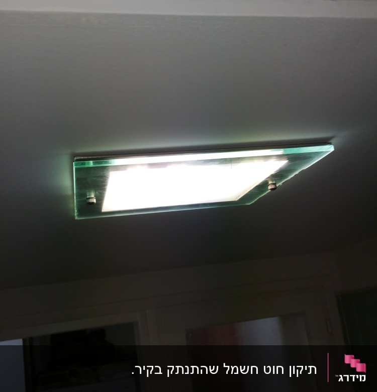 מנורת תקרה עם כיסוי זכוכית מוארת